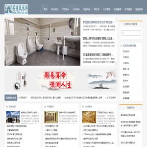 房屋风水