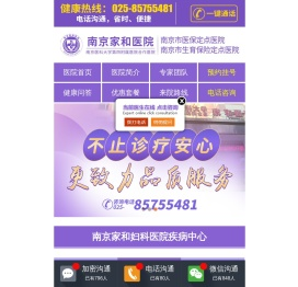 南京家和医院