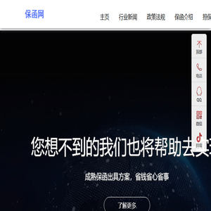 保函网