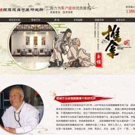 诸城市玉桢劲腰腿痛中医研究所