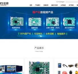 国产化音视频产品及方案提供商