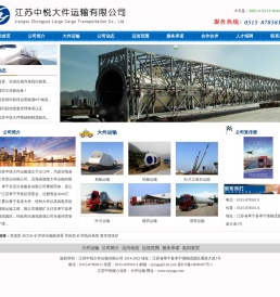 大件运输就找江苏中悦大件运输有限公司