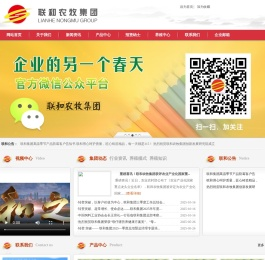 江西联和农牧发展有限公司