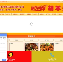 胡羊排加盟电话,胡羊排加盟价格,胡羊排加盟,胡羊排加盟,宁夏胡羊排加盟,宁夏胡羊排,胡羊排,郑州金顶鲜企业管理有限公司