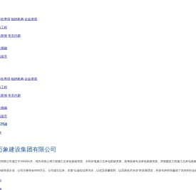 江苏天马万象建设集团有限公司