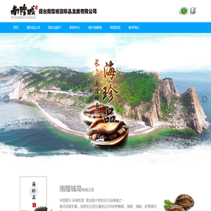 烟台南隍城海珍品发展有限公司,山东长岛扇贝,长岛海米销售价