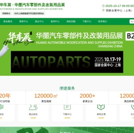 上海汽配展