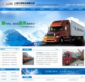 上海到北京天津散货车队,上海至北京天津散货运输车队,飞进物流有限公司