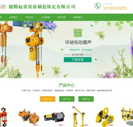 环链电动葫芦