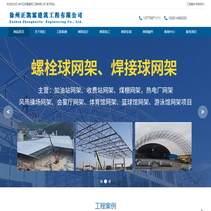 徐州正凯霖建筑工程有限公司