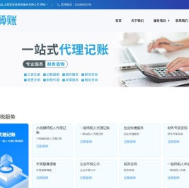 山西慧算账财税服务有限公司