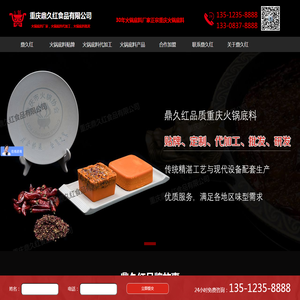 重庆火锅底料厂家