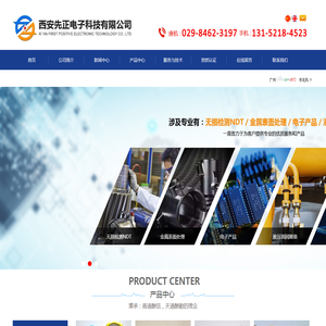 西安先正电子科技有限公司