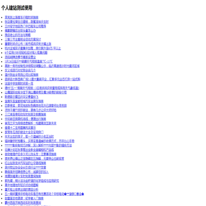 个人建站测试使用