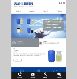 四川省广汉市古城生物科技有限公司