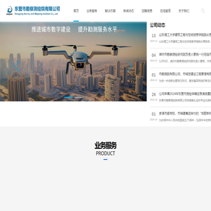 东营市勘察测绘院有限公司