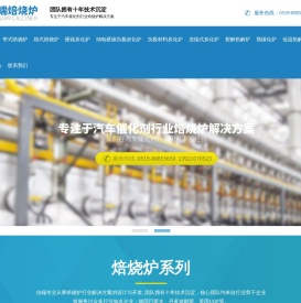 常州伯端机电设备有限公司焙烧炉