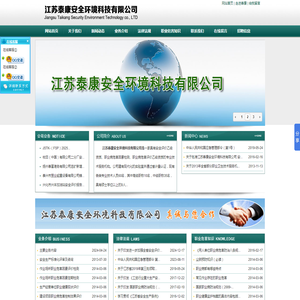 江苏泰康安全环境科技有限公司