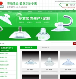 深圳橡胶吸盘,深圳吸盘厂家,深圳真空吸盘,深圳吸盘挂钩,深圳玻璃吸盘,塑料吸盘,塑胶吸盘,透明吸盘,PVC吸盘,透明PVC吸盘,玩具吸盘,强力吸盘挂钩,带钩吸盘,硅胶吸盘,环保PVC吸盘,环保透明吸盘