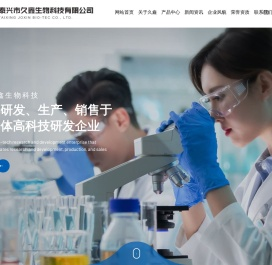 泰兴市久鑫生物科技有限公司