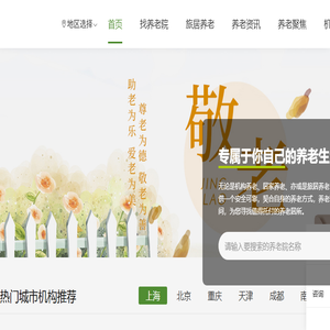 养老网