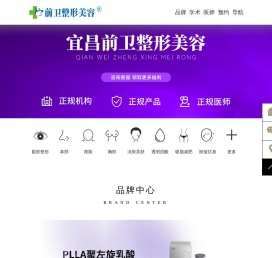 宜昌前卫整形美容