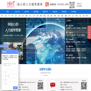【小服在线】人力资源外包劳务派遣