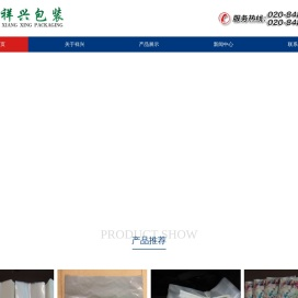 广州市祥兴包装材料有限公司