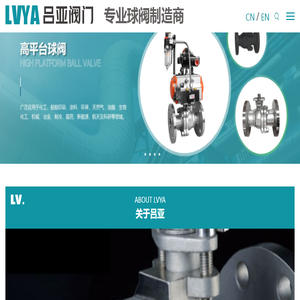 吕亚阀门☆专业球阀制造商