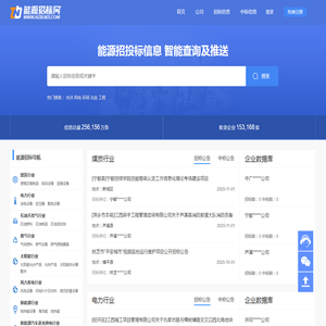 能源招标网