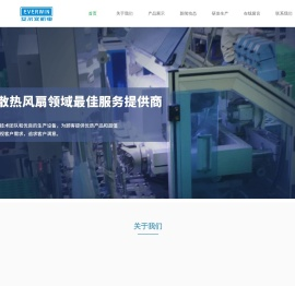 散热风扇厂家艾尔文机电