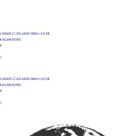 铁艺机械加工厂家