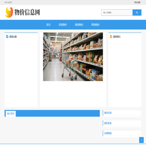 物价信息网