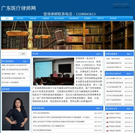 广东医疗律师网