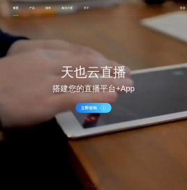 手机视频直播APP程序开发