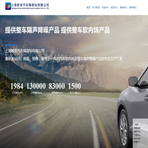 上海新安汽车隔音毡有限公司,新安汽车,隔声零部件