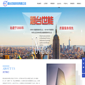 烟台世能科技有限公司