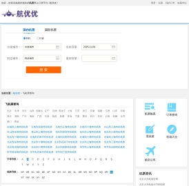 【飞机票查询