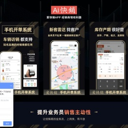 AI快销官网
