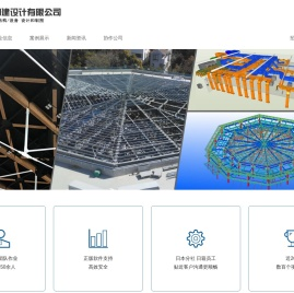 大连和建设计有限公司,日本钢结构,日本钢结构工厂,日本建筑,钢结构加工