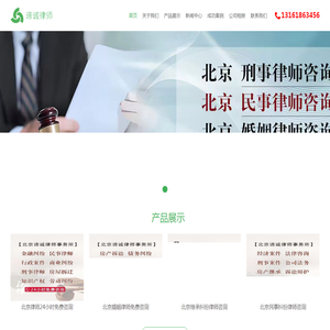 北京律师事务所24小时免费咨询
