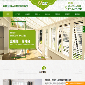 包头电动窗帘,内蒙古遮阳帘,阳光房遮阳帘