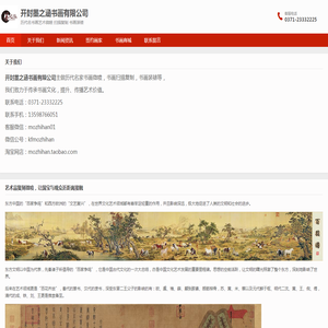 开封墨之涵书画有限公司