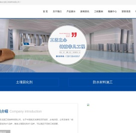 南京北固工程材料有限公司