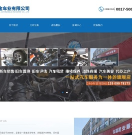 蓬安顺金车业有限公司