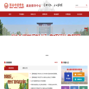 渭南师范学院就业信息网