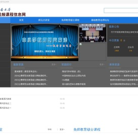 西南大学视频课程信息网