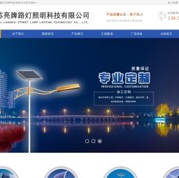 江苏亮牌路灯照明科技有限公司,智慧路灯,太阳能路灯,高杆灯