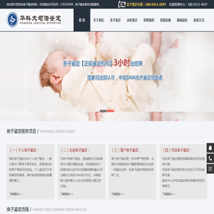 亲子鉴定,DNA亲子鉴定,医疗损害鉴定,司法鉴定,华科大DNA亲子鉴定中心