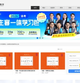 司法考试培训